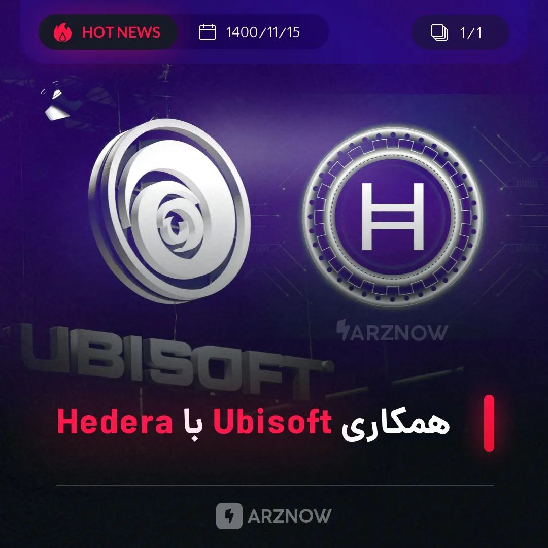 .
کمپانی Ubisoft توسعه‌دهنده بازی‌های کامپیوتری اعلام کرد که وارد اکوسیستم Heder…