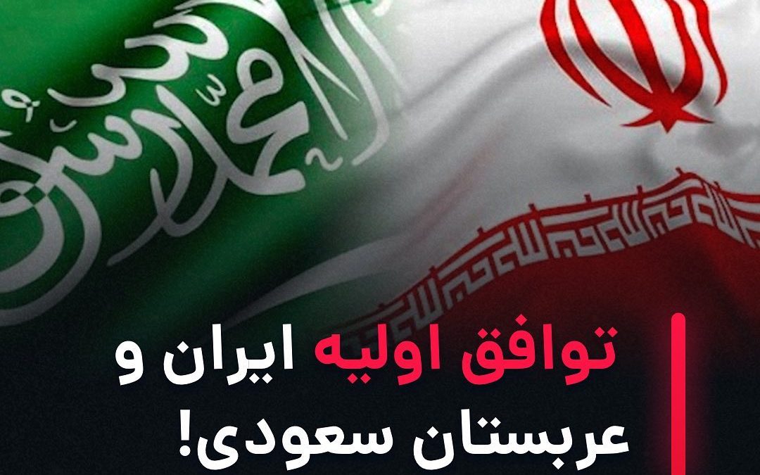 .
ایران و عربستان سعودی اخیراً نشانه‌هایی از گرم شدن روابط نشان داده‌اند اما کار…