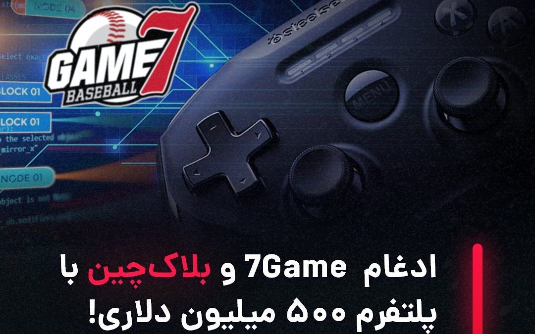 ‌‌
بیت‌داو و فورت ۵۰۰ میلیون دلار ضمانت آماده کرده‌اند تا بازی Game7 را راه‌اندا…