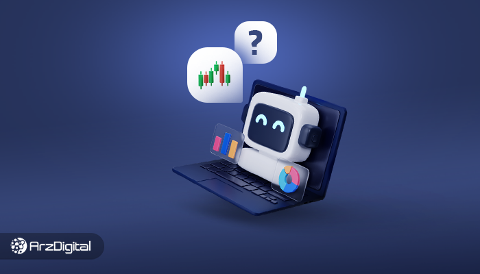 ربات تریدر یا ربات معامله‌گر (Trader Bot) چیست؟