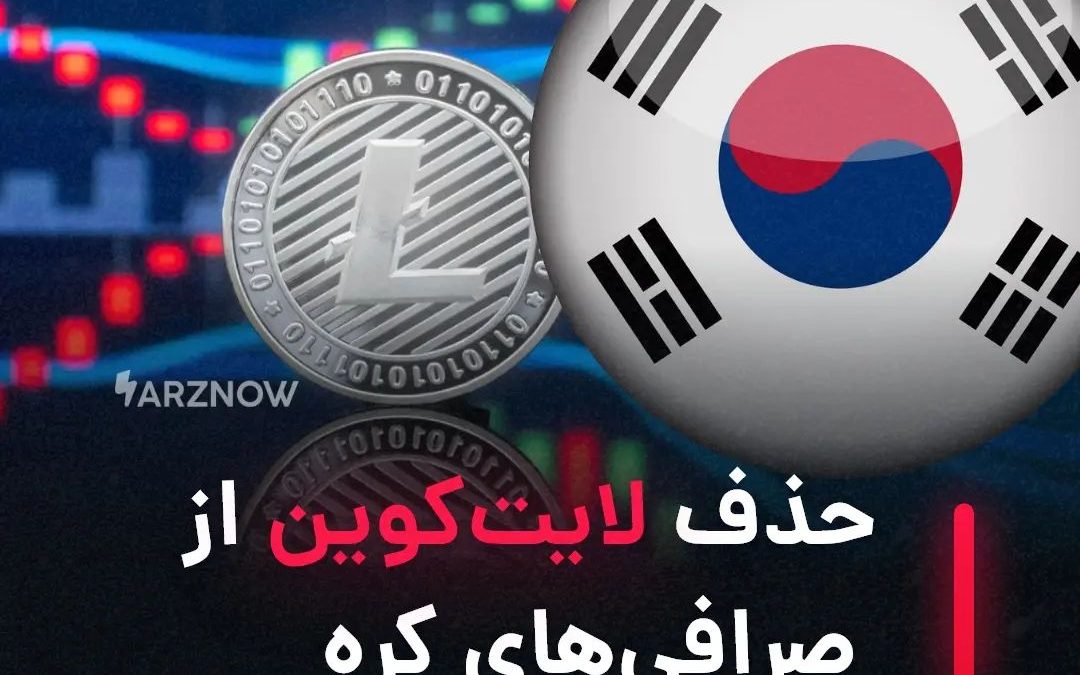 .
آپ‌بیت و بیت هامب، دو صرافی‌ بزرگ ارزهای دیجیتال در کره جنوبی، در تاریخ ۲۳ می …