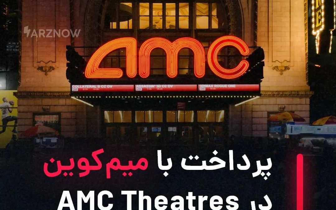 .
از این پس اپلیکیشن رسمی موبایل AMC Theatres (بزرگ‌ترین سینمای زنجیره‌ای دنیا) …