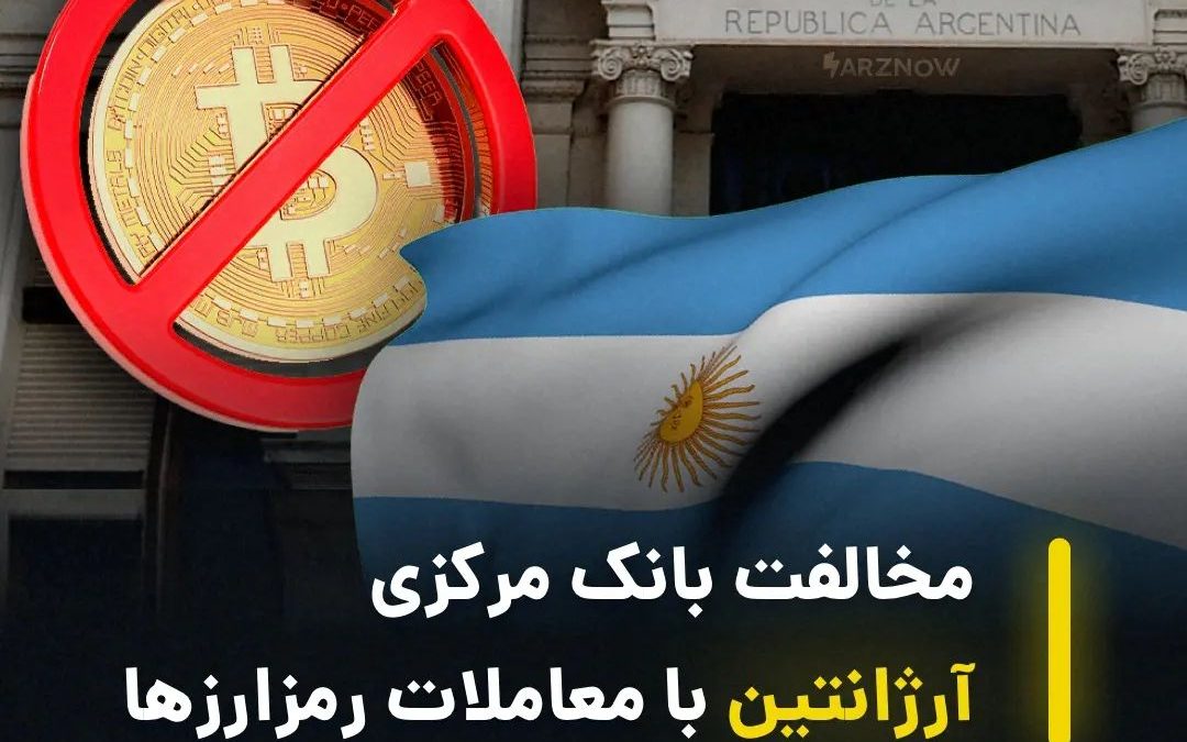 .
فقط ۴ روز از اعلام برنامه دوتا از بزرگ‌ترین بانک‌های آرژانتین برای راه‌اندازی …